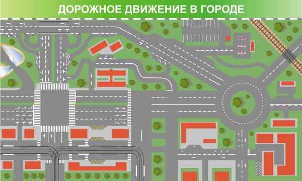 Макет дороги для автошколы