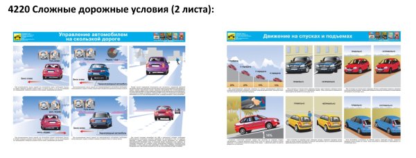 Сложные дорожные условия