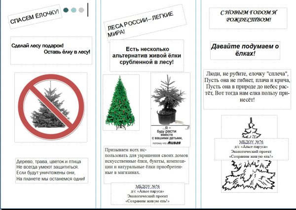 Елочка живи конкурс рисунков