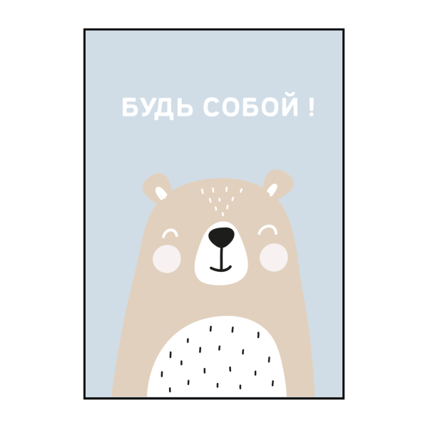 Постеры с надписями для детской