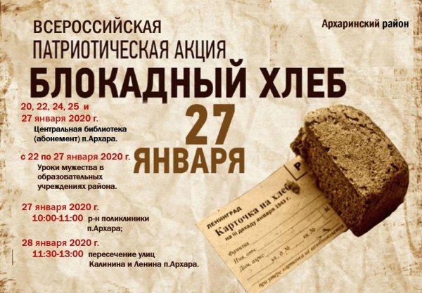 Блокада Ленинграда акция блокадный хлеб