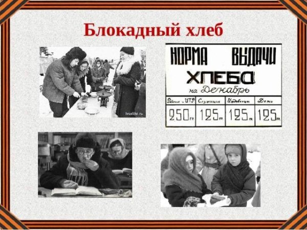 Брошюра блокадный хлеб