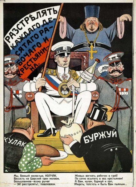 Плакат Дени деникинская банда