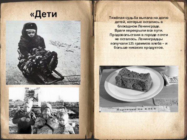 Блокада Ленинграда дети с хлебом
