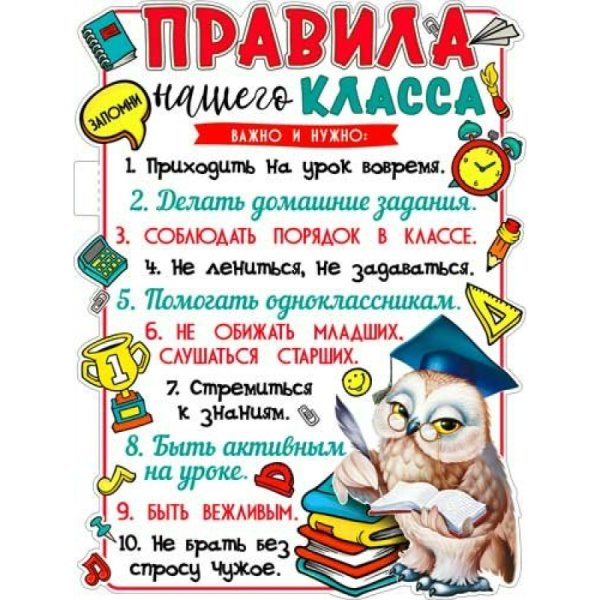 Правила нашего класса