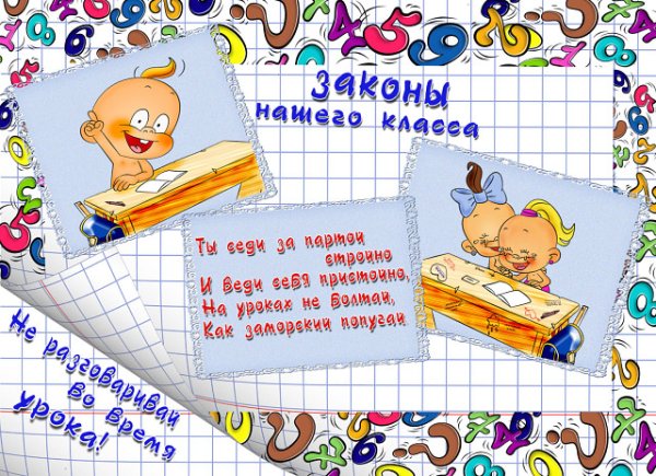 Постер " правила офиса"