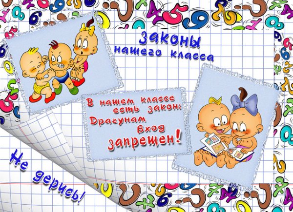 Законы класса