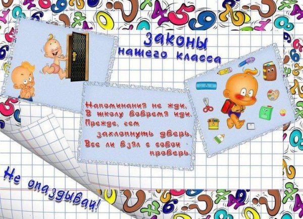 Законы нашего класса