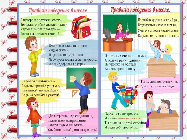 Законы нашего класса для классного уголка