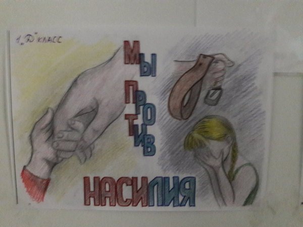 Плакат насилие в семье