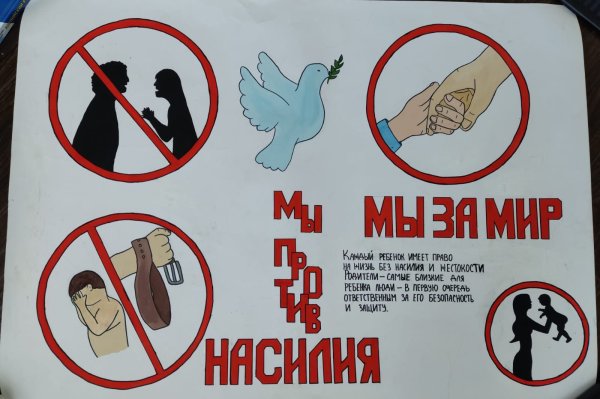 Против насилия в семье