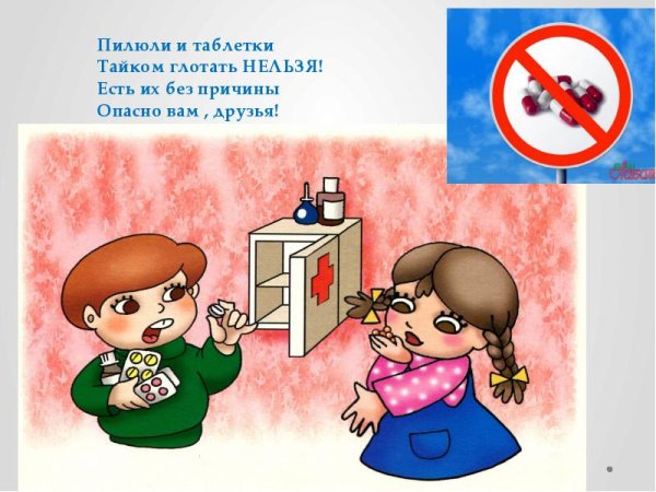 Знаки безопасности для детей