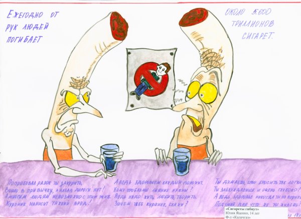 Плакат борьба с курением