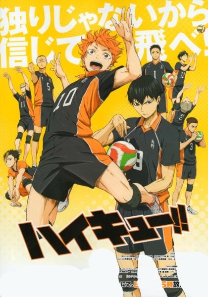 Волейбол плакат Карасуно