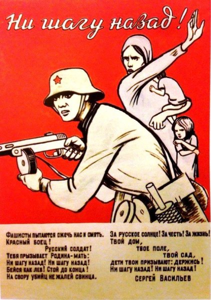 Советский плакат ни шагу назад