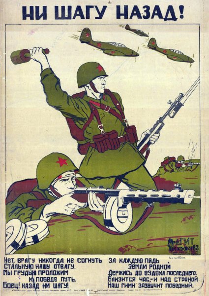 Советский плакат ни шагу назад