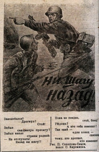 Приказ 227 ни шагу назад плакат