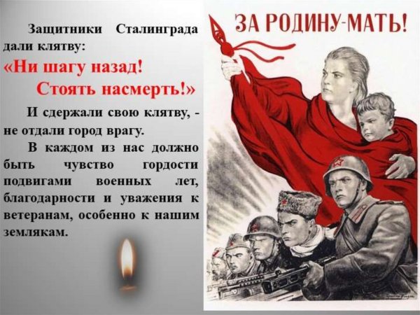 Ни шагу назад Сталинградская битва