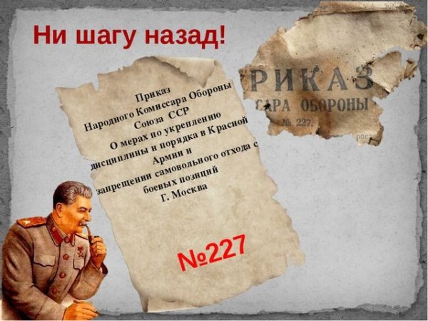 Битва за Сталинград ни шагу назад