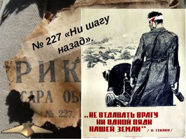 Советский плакат ни шагу назад