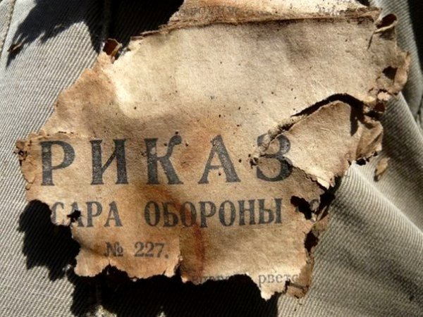 Приказ ни шагу назад картинки