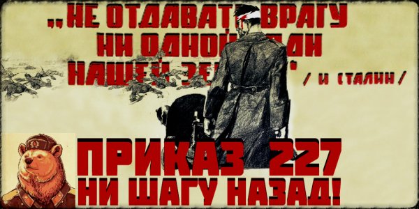Приказ 227 Сталинградская битва