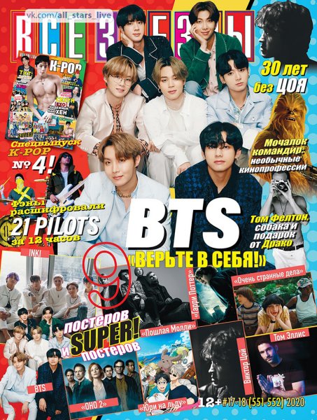 Журналы с постерами