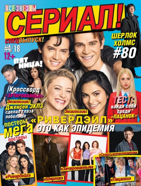 Журнал все звезды