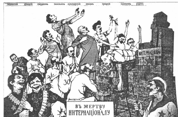 Плакат ОСВАГ Троцкий