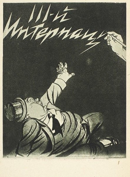 Коммунисты троцкисты