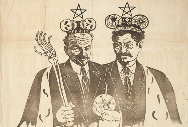 Троцкий плакат