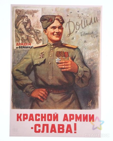 Голованов красной армии Слава