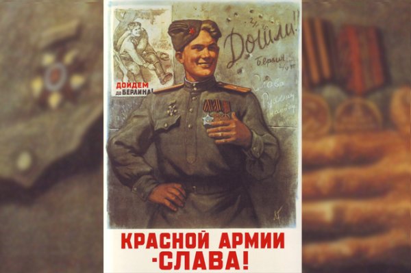 Слава Советской армии