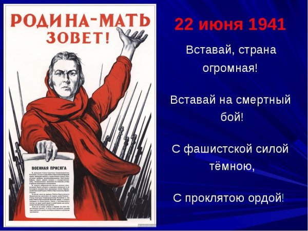 За родину за Сталина