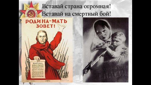 Вставай Страна огромная