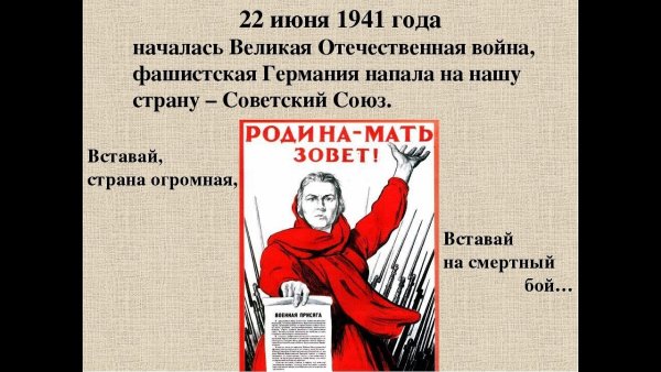 Родина мать зовет