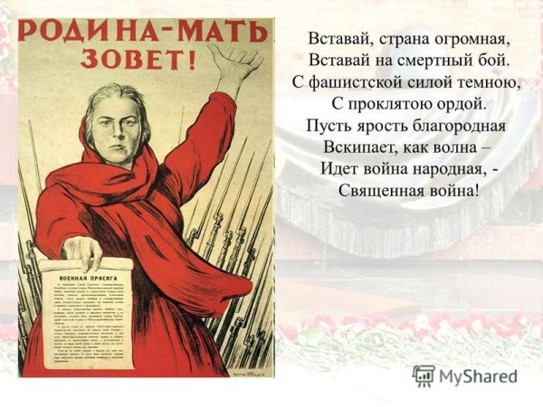 Священная война плакат