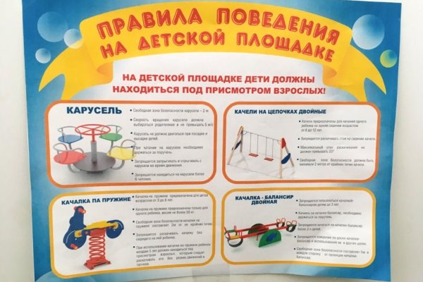 Правила поведения на игровой площадк