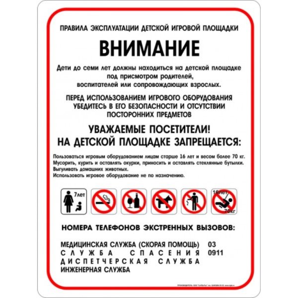 Правила эксплуатации детской игровой площадки
