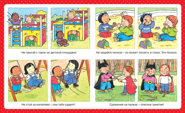 Безопасность на детской площадке