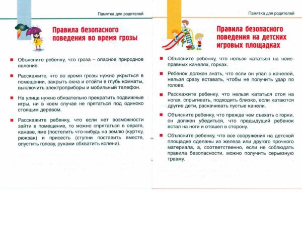 Памятка безопасного поведения