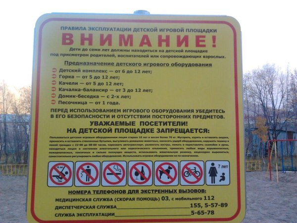 Информационные таблички для детских площадок