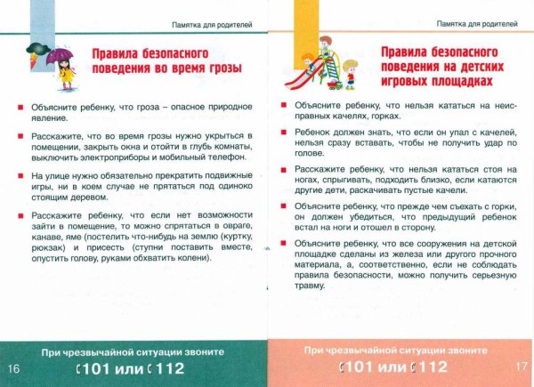 Памятки безопасные каникулы летом родителям