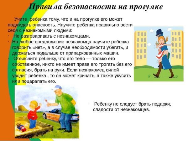 Безопасность на детской площадке