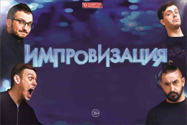 Импровизация Постер
