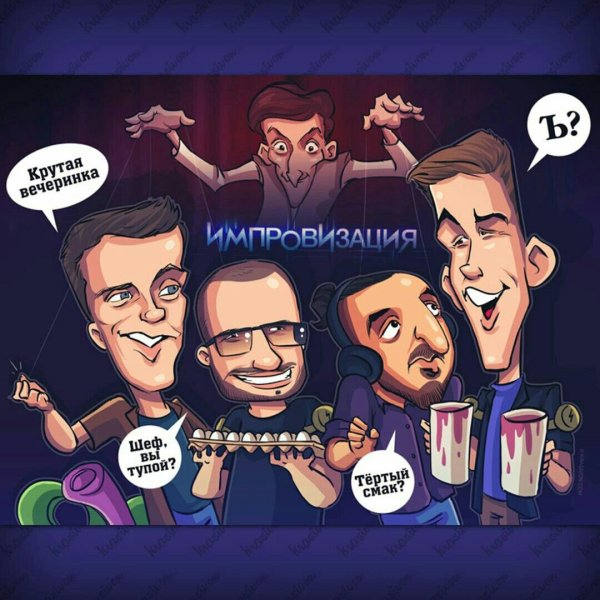 Импровизация концерт