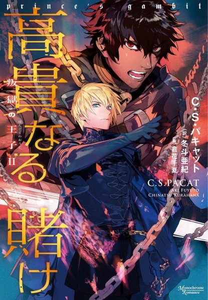 Плененный принц к.с пакат