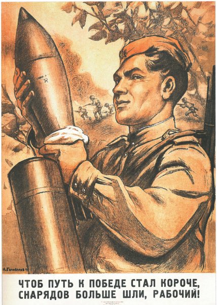 Плакаты периода Великой Отечественной войны 1941-1945