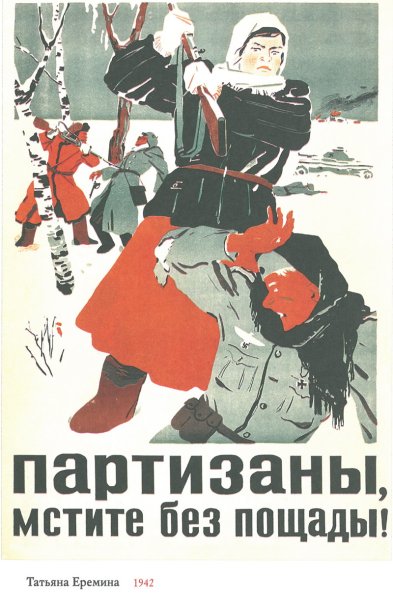 Советские военные плакаты 1941-1945