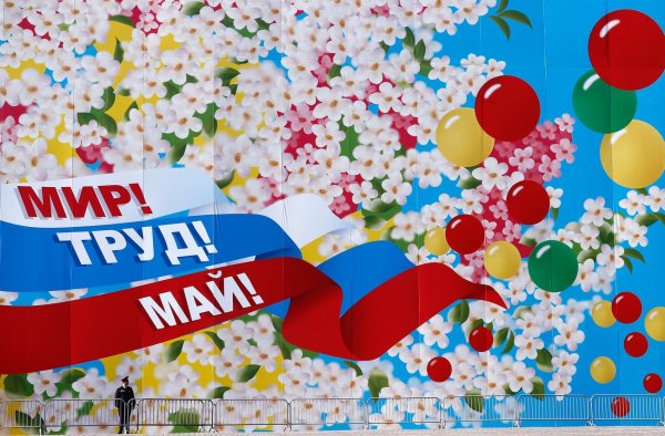 1 Мая плакат